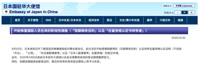最新消息 10月9日起日本签证恢复申请通道 移民动态